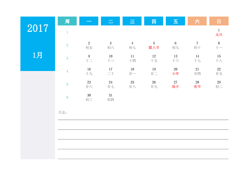 2017年台历 模板A型