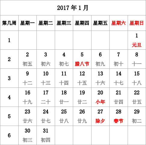 2017年日历 模板B型