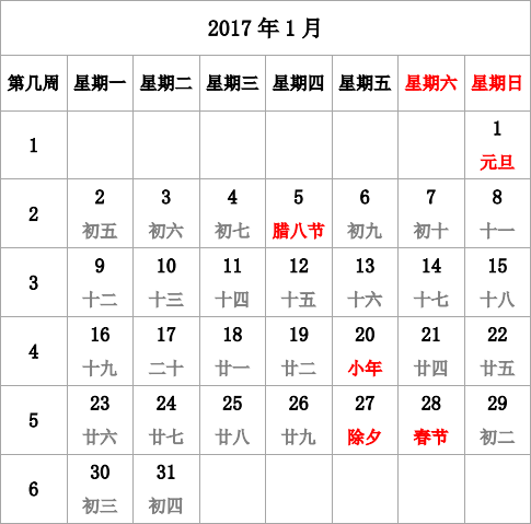 2017年台历 模板B型