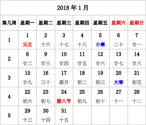 2018年台历 模板B型