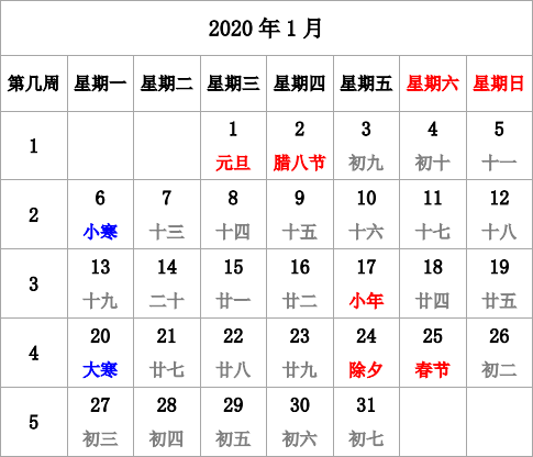 2020年台历 模板B型