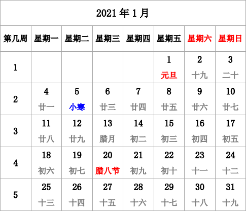 2021年台历 模板B型