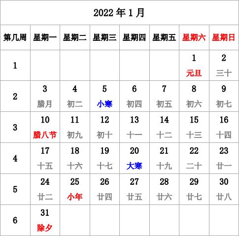 2022年台历 模板B型