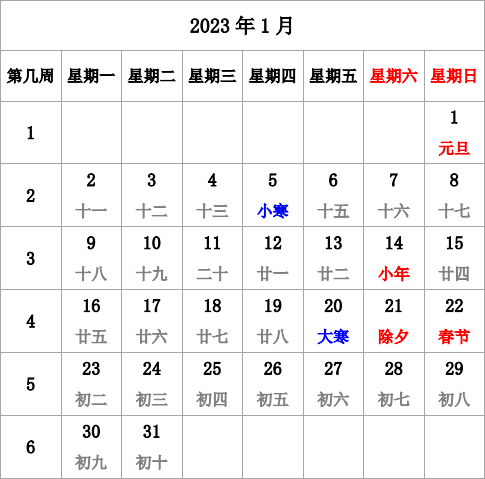 2023年台历 模板B型