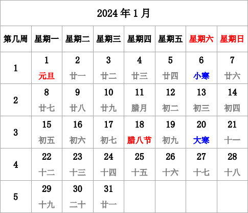 2024年台历 模板B型