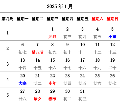 2025年台历 模板B型