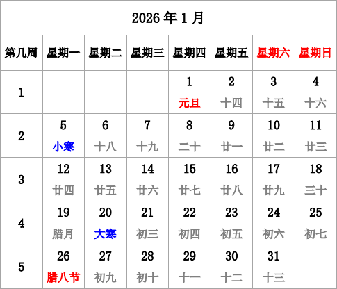 2026年台历 模板B型