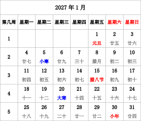 2027年台历 模板B型