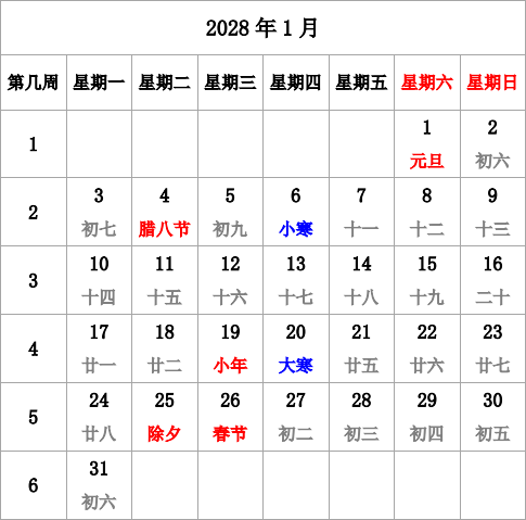 2028年台历 模板B型