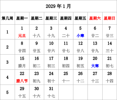 2029年台历 模板B型